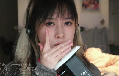 其实是椰子啦20241216心跳掏耳