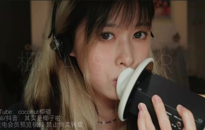其实是椰子啦20241226S缓慢哧溜-乳液揉耳