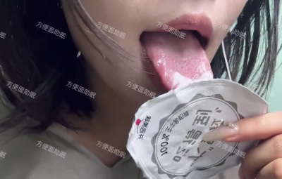 方便面助眠(xixi刚眯着) 棒棒糖酸奶