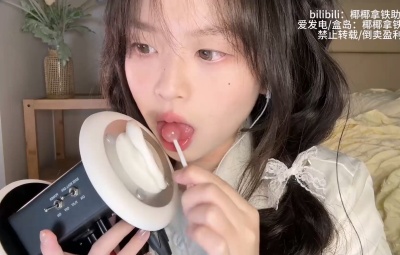 椰椰拿铁🧨新春特辑_超长棒棒糖👅耳18min