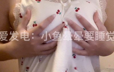 小鱼晕晕要睡觉 揉揉抓挠.