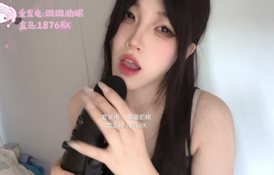 璐璐哄睡屋 骂+帮