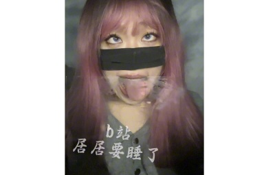 居居要睡了 舔超大亚克力(一点阿黑heitui)